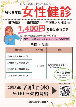 R8女性健診チラシ-01
