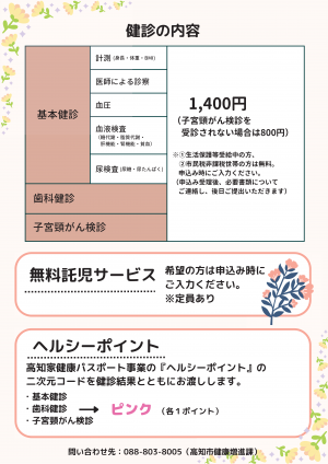 R8女性健診チラシ-02
