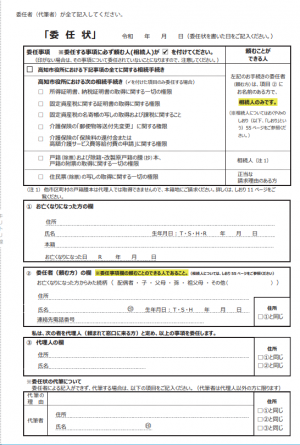 委任状_様式