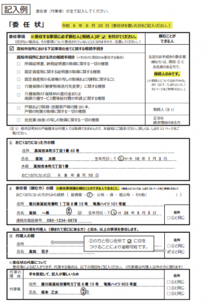 委任状_記入例