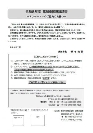 市民意識調査票の表紙