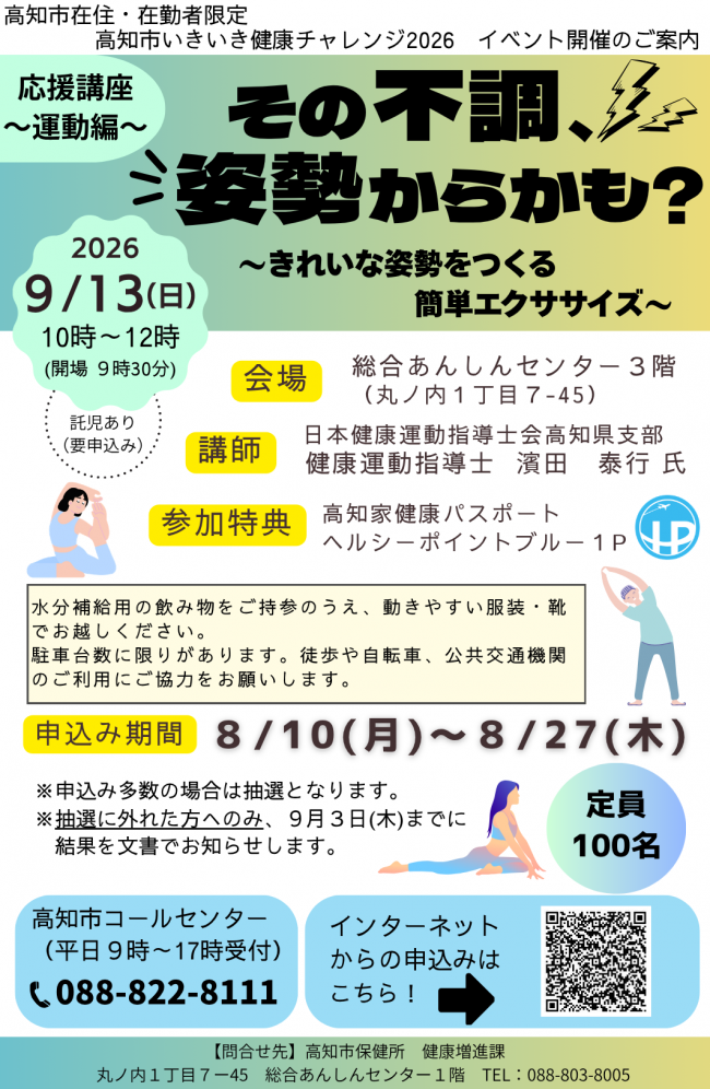 応援講座運動編チラシ