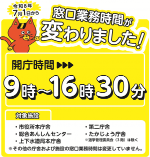 窓口業務時間短縮