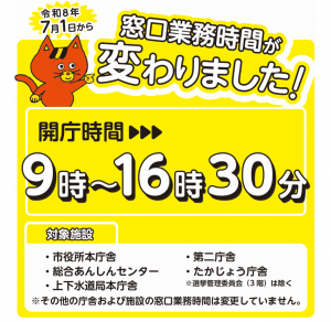 窓口業務時間が変わりました