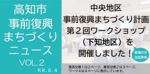 下知地区ワークショップニュース（第２回）