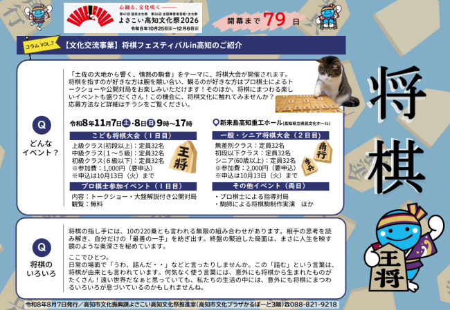 【よさぶんコラムvol.7】(文化交流事業)将棋フェスティバルin高知のご紹介 画像
