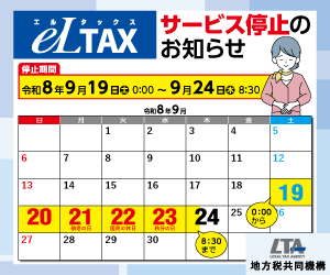 サービス停止カレンダー
