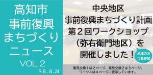 ワークショップニュースVol.2(弥右衛門地区)