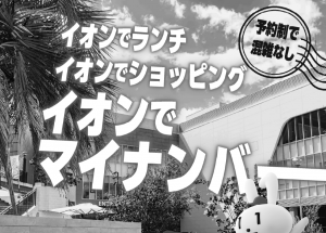 マイナンバー