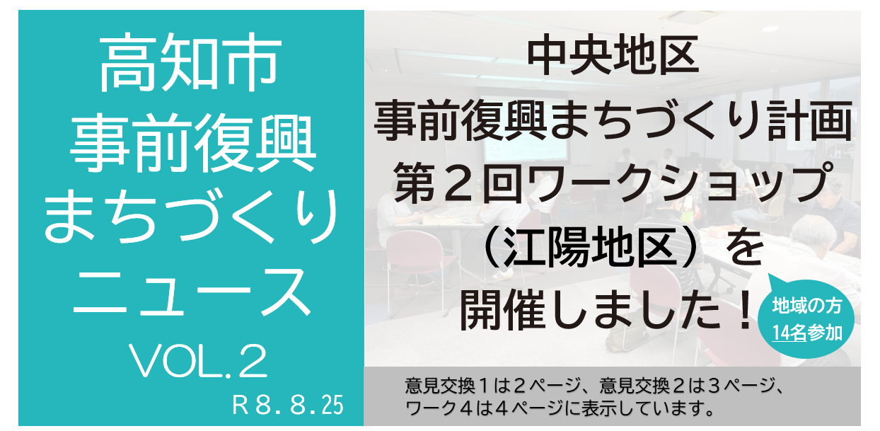 ワークショップニュース(江陽地区)VOL.2