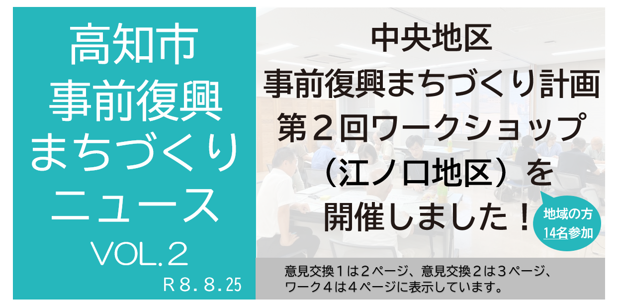 ワークショップニュース(江ノ口地区)VOL.2