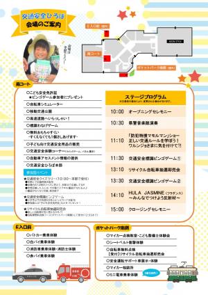 第34回交通安全ひろばチラシ(裏面)