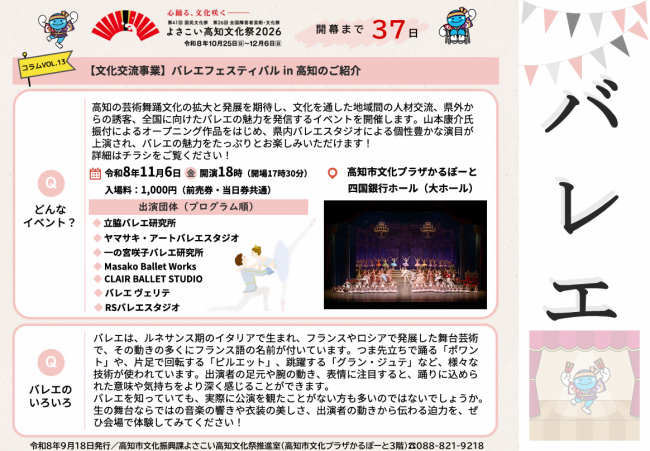 【よさぶんコラムVol.13】(文化交流事業)バレエフェスティバル in 高知のご紹介 画像