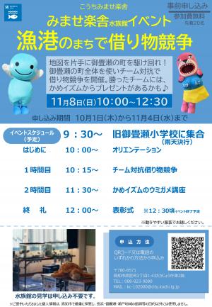 かめいずむちらしうら