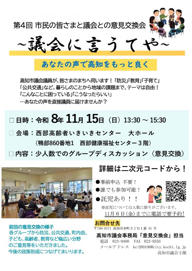 第4回議会に言うてやチラシ