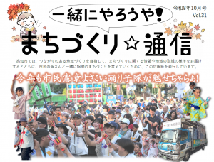 まちづくり