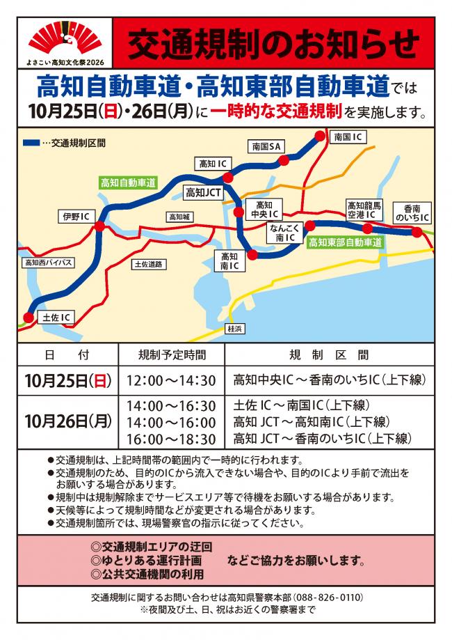 交通規制のお知らせ２