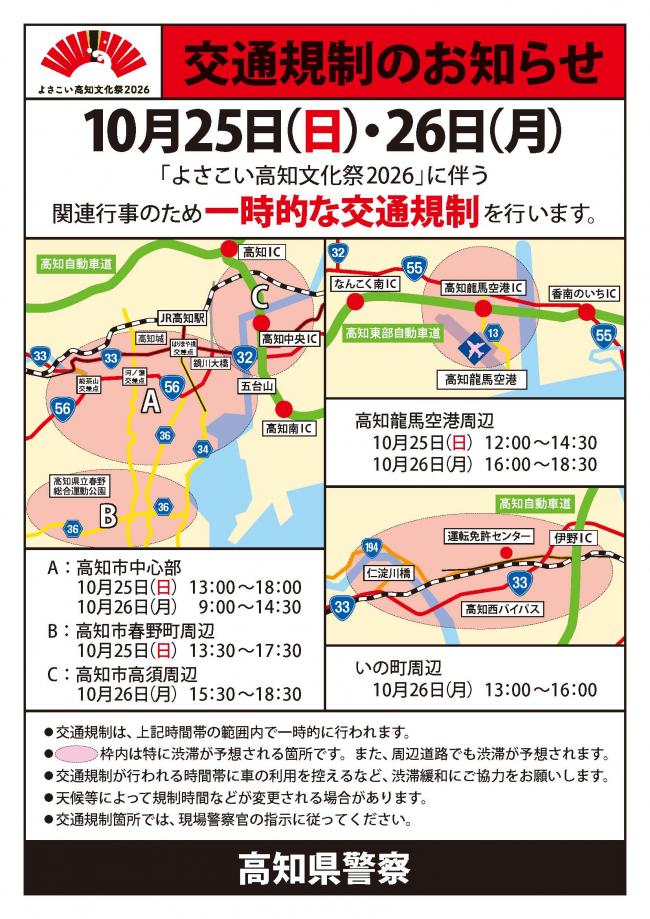 交通規制のお知らせ_ページ_1
