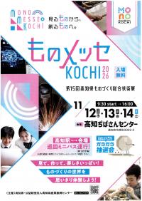 ものメッセ