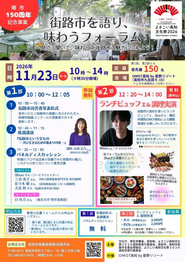 街路市を語り、味わうフォーラムチラシデータ
