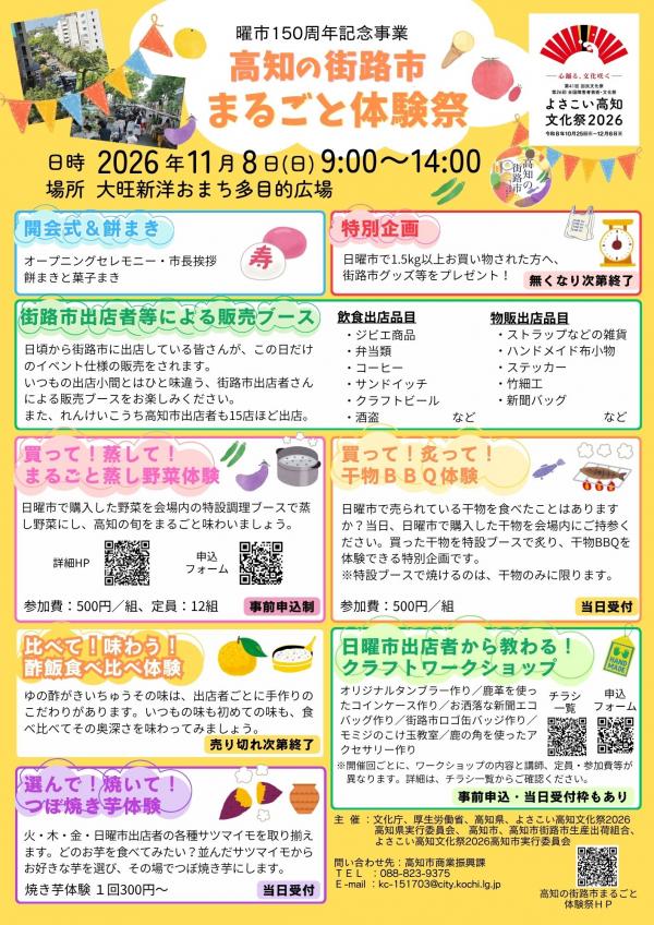 高知の街路市 まるごと体験祭チラシ
