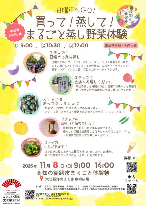 買って!蒸して!まるごと蒸し野菜体験チラシ