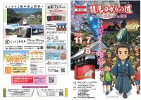 第22回龍馬ゆかりの道ツーデーウォークin高知