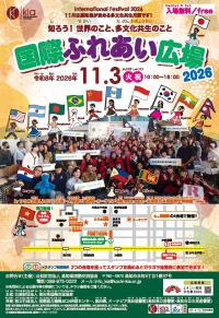 国際ふれあい広場2026