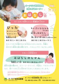 おはなし会