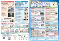 高知みらい科学館情報誌