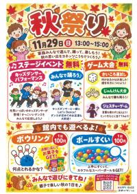 秋祭りチラシ