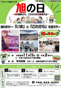 「旭の日」チラシ