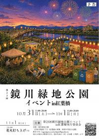 第23回鏡川緑地公園イベントin紅葉橋予告チラシ