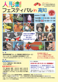 人形劇チラシ