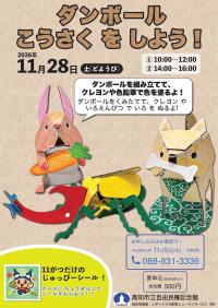 チラシ_ダンボール工作をしよう_