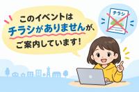 チラシはありません
