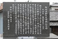 板垣退助（誕生地、銅像、退助と妻の墓、邸跡、帰朝記念碑、立志社跡