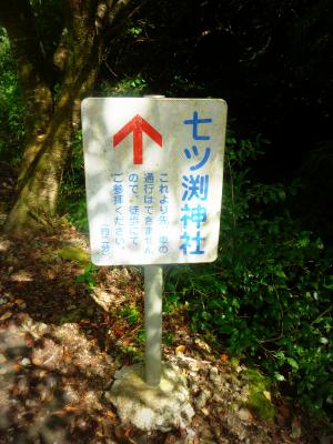 七渕神社　看板