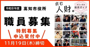 職員募集（画像）
