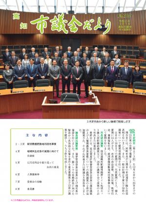 議会だより216号表紙