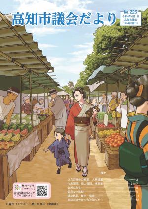 議会だより225号表紙