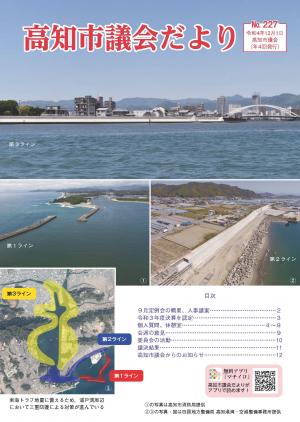 議会だより227号表紙