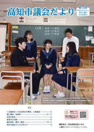 議会だより228号表紙