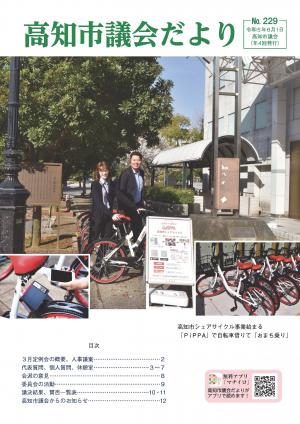 議会だより229号表紙