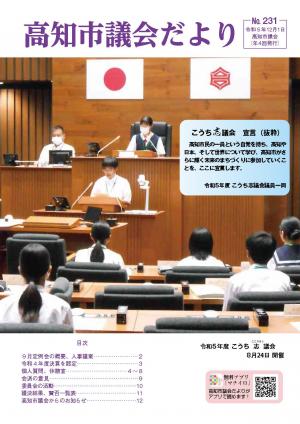 議会だより231号表紙