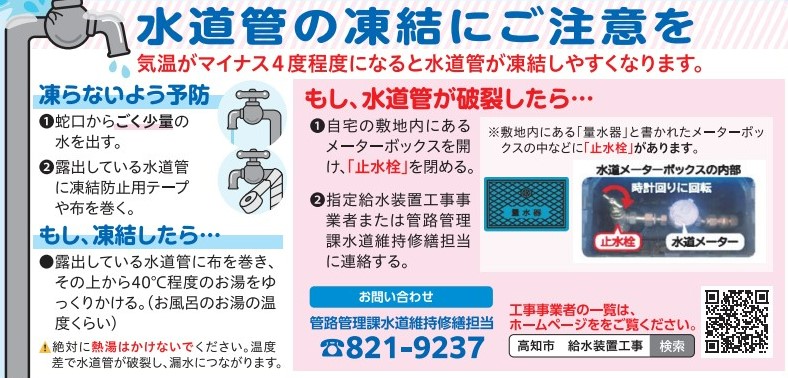 水道の凍結