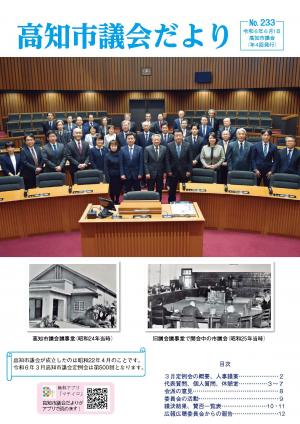 議会だより233号表紙