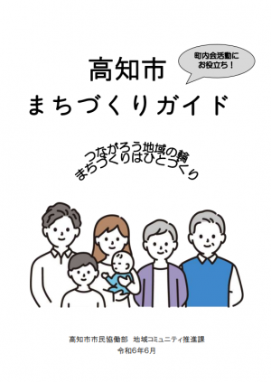 まちづくりガイド