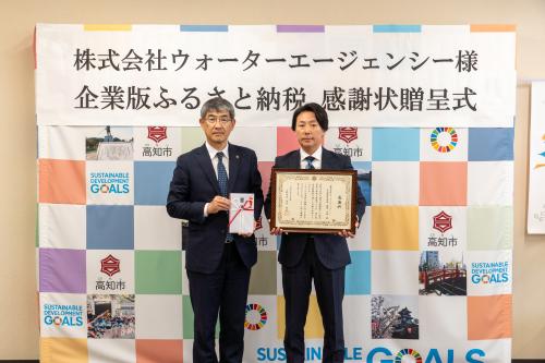 株式会社ウォーターエージェンシー感謝状贈呈式