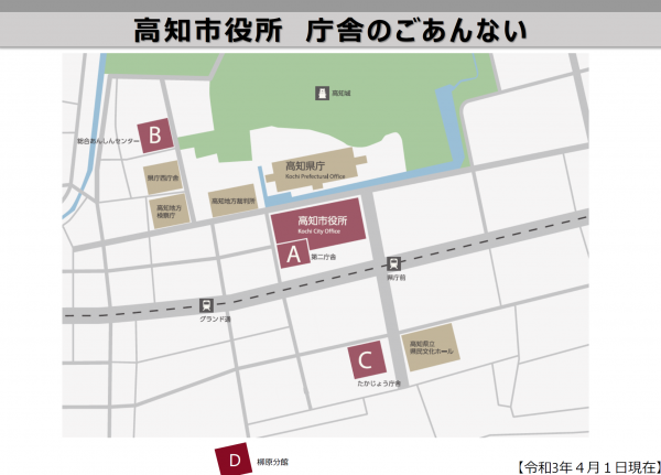高知市役所　庁舎のごあんない
